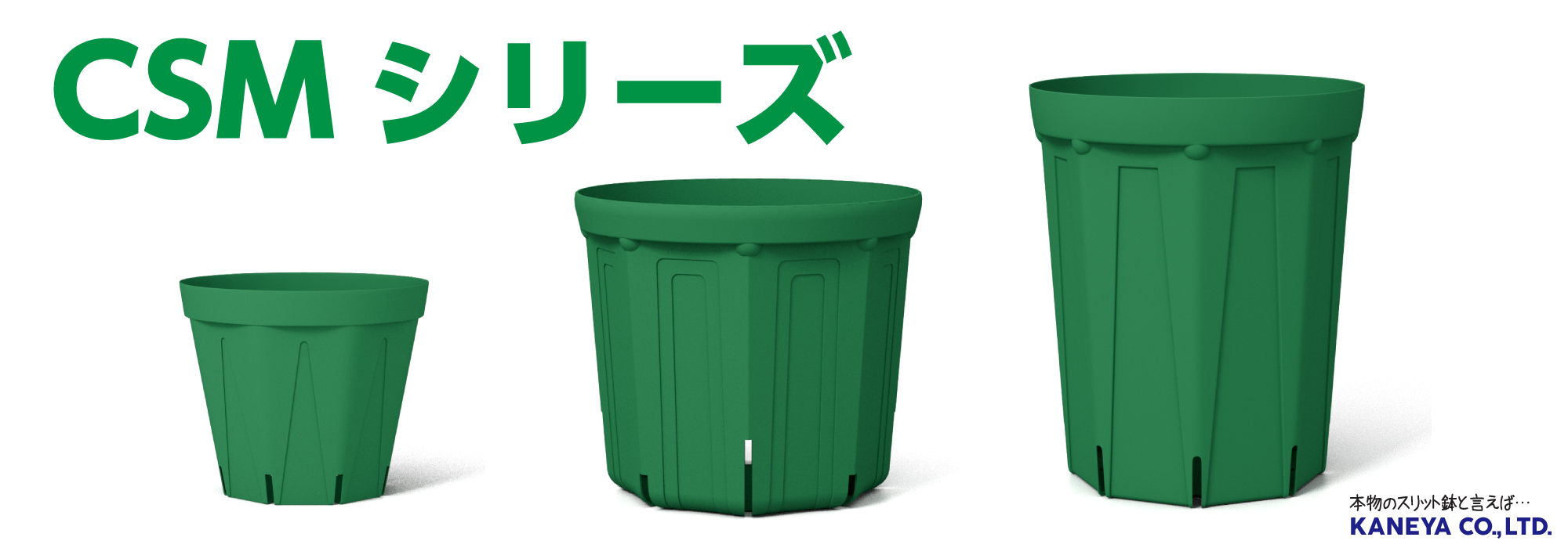CSMシリーズ