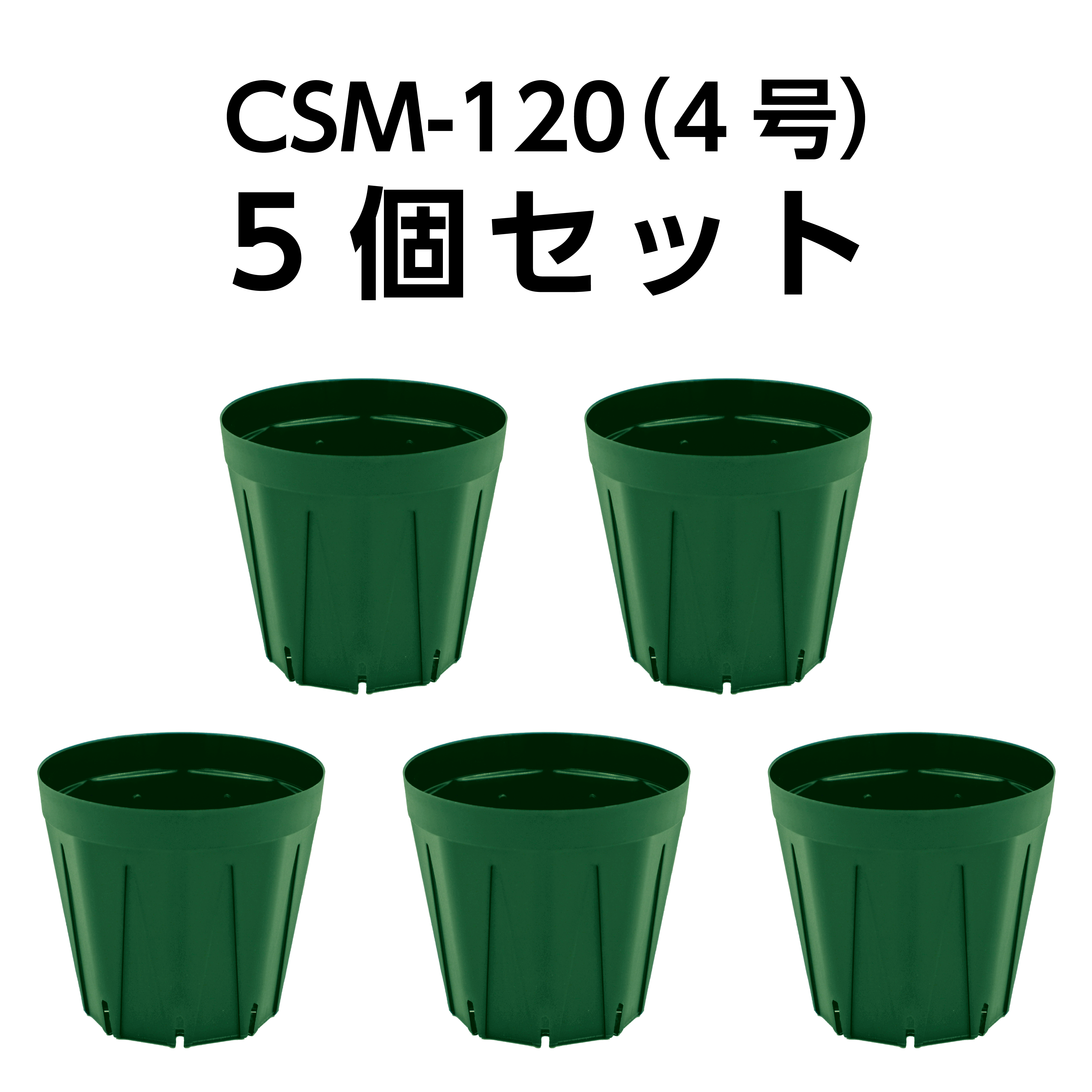 スリット鉢 CSM-120(4号) モスグリーン 5個セット – KUROKO スリット鉢 CSM-120(4号) モスグリーン 5個セット – KUROKO