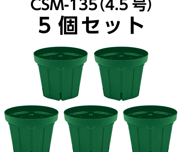 スリット鉢 CSM-135（4.5号） モスグリーン 5個セット – KUROKO