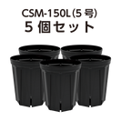 5号ロングスリット鉢90個ＣＳＭ１５０Ｌ スリット鉢 CSM-150L（5号ロング） 黒 5個セット – KUROKO