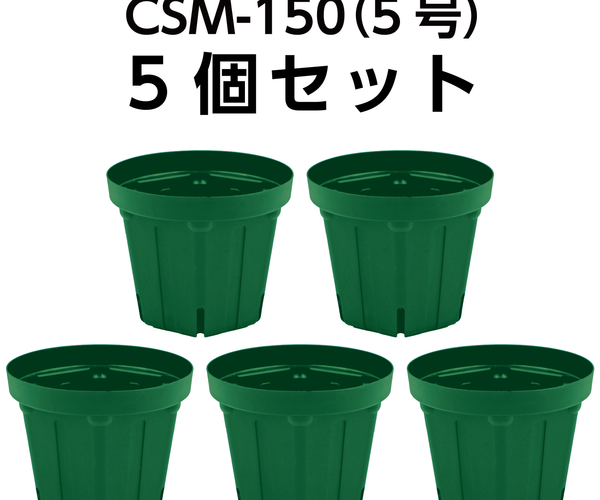 スリット鉢 CSM-150(5号) モスグリーン 5個セット – KUROKO スリット鉢 CSM-150(5号) モスグリーン 5個セット – KUROKO