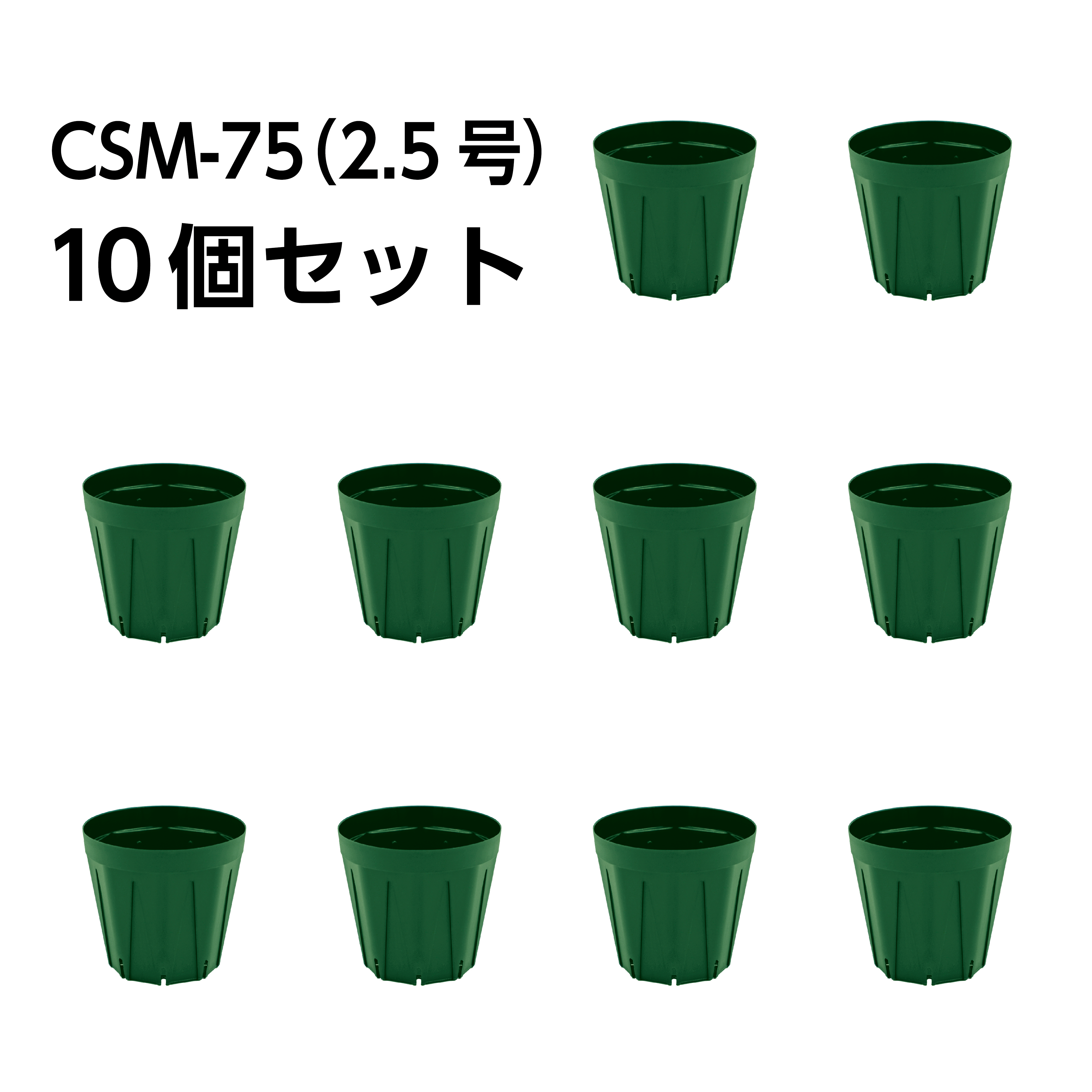 スリット鉢 CSM-75(2.5号) モスグリーン 10個セット – KUROKO スリット鉢 CSM-75(2.5号) モスグリーン 10個セット – KUROKO